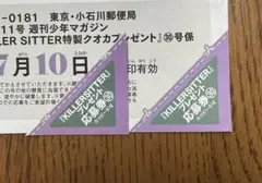 週刊少年マガジン KILLERSITTER 応募券 2枚 — image 1