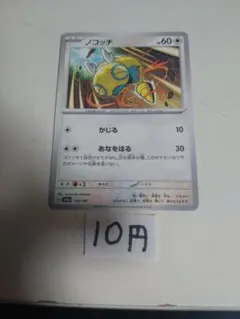 【在庫10枚】ノコッチ 129/187 — image 1
