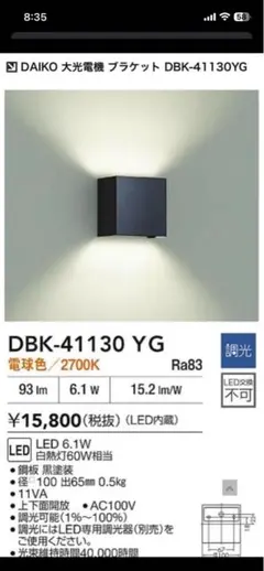 DAIKO DBK-41130YG ブラケット — image 1