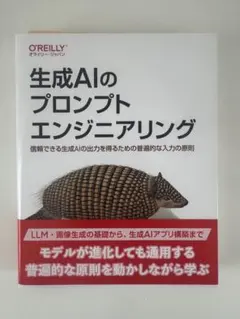 生成AIのプロンプトエンジニアリング オライリー・ジャパン — image 1