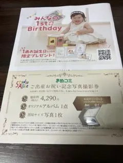 スタジオアリス　ご出産お祝い記念写真撮影券　メルカリ便 — image 1