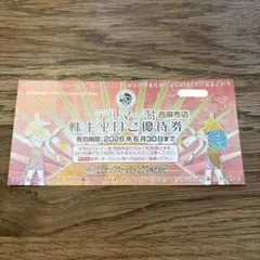 テルマー湯　西麻布店　平日優待 — image 1