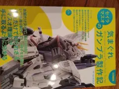 セイラマスオの気まぐれガンプラ製作記 — image 1