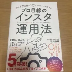 平均4.2カ月で1万フォロワーを実現する プロ目線のインスタ運用法 — image 1
