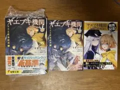 ヤエブキ機関 千万丈塔踏破録1 メロンブックス特典付き — image 1