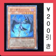 遊戯王　BFー蒼炎のシュラ　ノーマル　1枚（在庫2枚） ゲートボール　RGBT — image 1