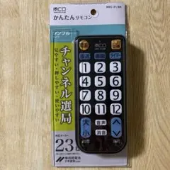 リンリン05様専用です。お値下げしました！ ミヨシ　かんたんリモコン — image 1