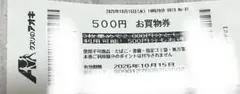 クスリのアオキ お買物券 500円分 — image 1