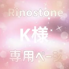 K様専用ページ — image 1