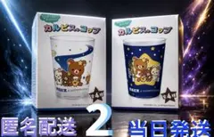 カルピス サンエックスユニバース コップ 2個セット — image 1