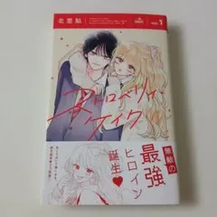ストロベリィ・ケイク　1巻 — image 1