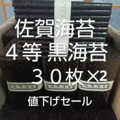 ４等６０枚佐賀県産有明海苔乾海苔板海苔黒海苔 味美◎期間限定300円値下げ中 — image 1