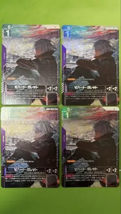 ゼハート・ガレット　パラレル　４枚セット — image 1