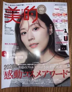 美的 2026年2月号 有村架純 付録付き — image 1