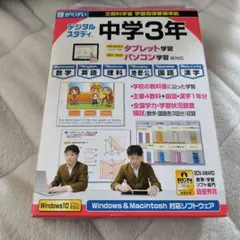 中学3年 学習ソフト Windows・Mac対応 — image 1