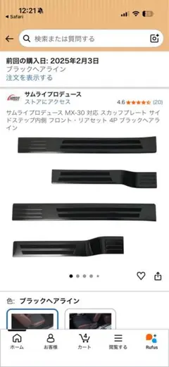 【新品】サムライプロデュース MX-30 スカッフプレート — image 1