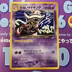ポケモンカード わるいヤドキング 旧裏面 — image 1