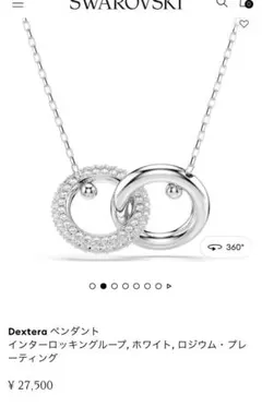 スワロフスキーDextera ペンダント インターロッキングループ, ホワイト — image 1