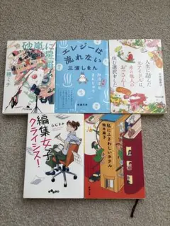 小説5冊 砂嵐に星屑、エレジーは〜、人生に詰んだ〜、編集女子〜、私にふさわしい〜 — image 1