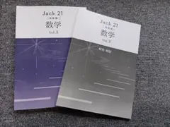 Jack 21 発展編 数学 Vol.3 解答解説付 — image 1