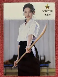 SODSTAR 本庄鈴 ブロマイド 写真 — image 1