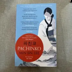 Pachinko The New York Times Bestseller — image 1