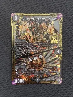 卍月ガ・リュザーク 卍 / 卍・獄・殺 黒シク 1枚 — image 1