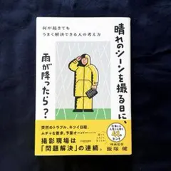 晴れのシーンを撮る日に、雨が降ったら? — image 1