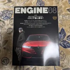 ENGINE 2026年8月号 雑誌 — image 1