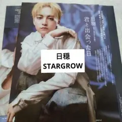 日穏　STARGROW　JUNON通常版8月号　切り抜き — image 1