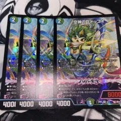 空神のDドッコイ　4枚 — image 1