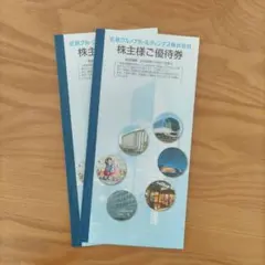 ［最新］近鉄グループホールディングス 株主様ご優待券2冊 — image 1