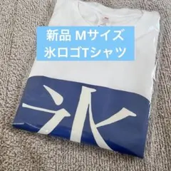 新品 SixTONES 松村北斗 氷ロゴTシャツ Mサイズ — image 1