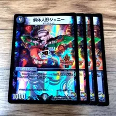 解体人形ジェニー ホイル 4枚 【f0177】 — image 1