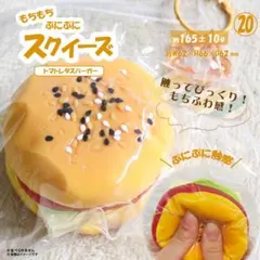 スクイーズ　トマトレタスバーガー　HRS-6107【新品・匿名・送料込】 — image 1