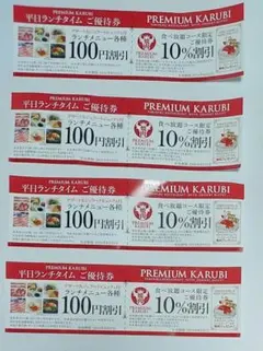 PREMIUM KARUBI 平日ランチタイム、ご優待券 — image 1