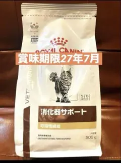 ロイヤルカナン猫用消化器サポート可溶性繊維ドライ500g賞味期限27年7月11日 — image 1