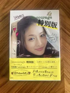 石原さとみ 写真集 encourage 特別版 2冊セット — image 1