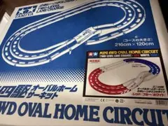 タミヤ　オーバルホームサーキット — image 1