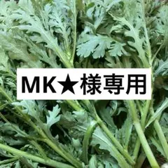 MK★様専用 春菊200g以上　箱込み250g以上ネコポスいっぱい — image 1