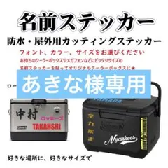 あきな様専用 — image 1