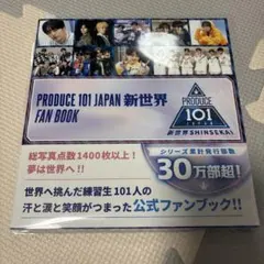 日プ新世界 ファンブック 未読 新品未使用 fanbook — image 1