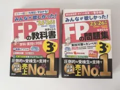 FP3級　参考書 — image 1