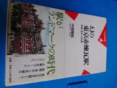 幻の東京赤煉瓦駅　　■新4■ — image 1