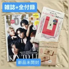 雑種+全付録 VOCE 2026年8月号 増刊号 KEY TO LIT — image 1