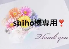 shiho様専用❣️ — image 1