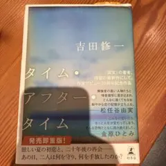 タイム・アフター・タイム — image 1