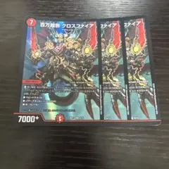 デュエマ　百万超邪クロスファイア　3枚 — image 1