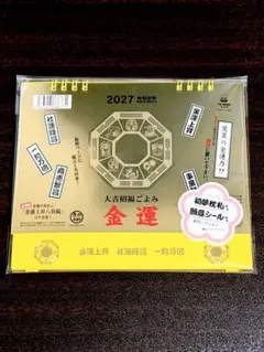 金運カレンダー 2027年 卓上カレンダー トーダン — image 1
