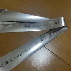 マルシィ東京ガーデンシアター 初日銀テープ、ステッカーセット — image 1